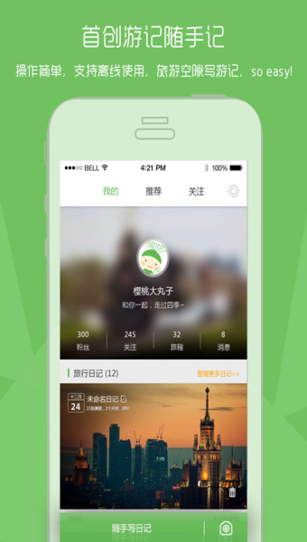蒲公英游记下载_蒲公英游记ios版下载-0