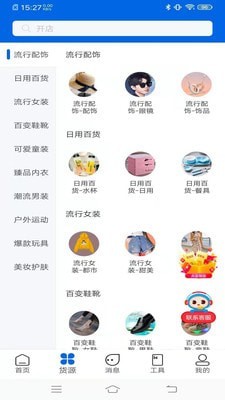 店速达截图2