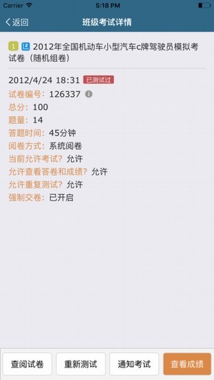 考试酷截图3