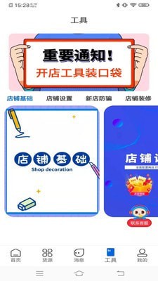 店速达截图3