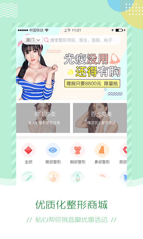 医美整形下载_医美整形官方版下载-0