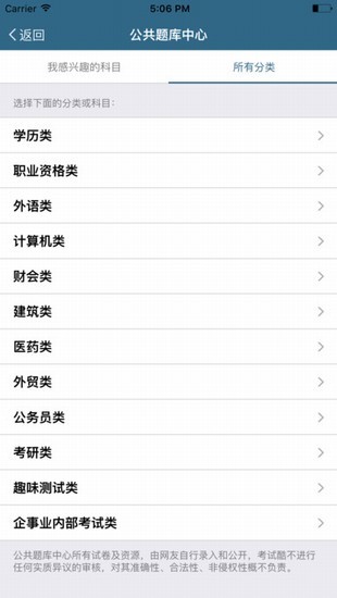考试酷截图4