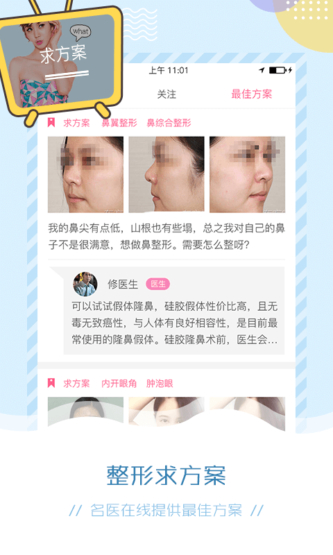 医美整形下载_医美整形官方版下载-2