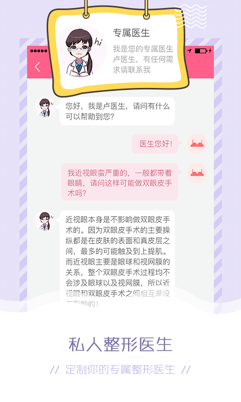 医美整形下载_医美整形官方版下载-3