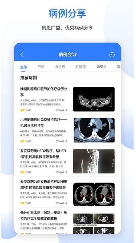 肿瘤头条截图4