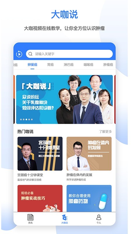 肿瘤头条截图1
