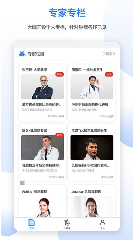 肿瘤头条截图3