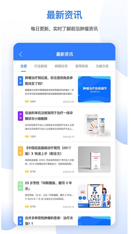 肿瘤头条截图2