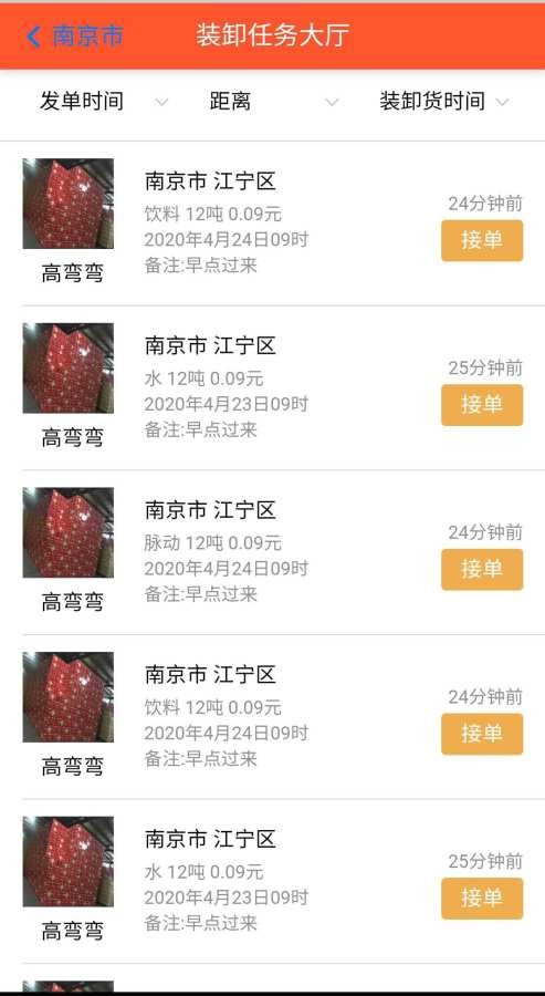 卸帮帮截图5