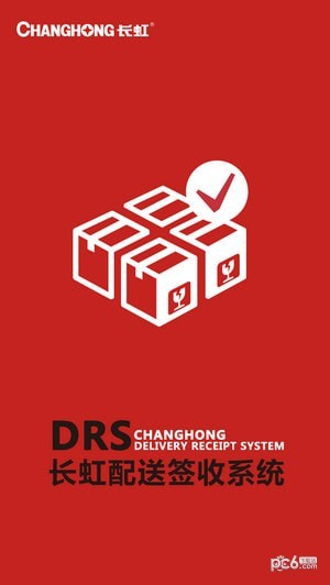 长虹条码系统截图4