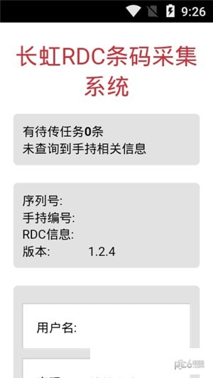 长虹条码系统截图3