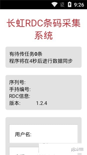 长虹条码系统截图1