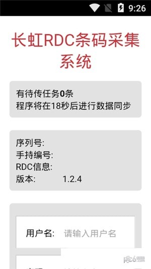 长虹条码系统截图2