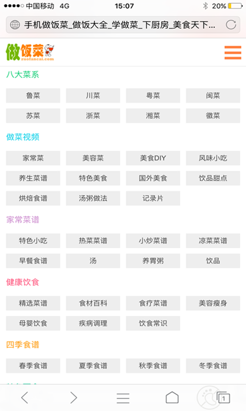 做饭菜截图3