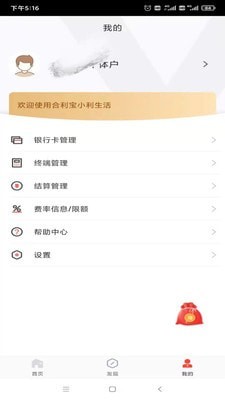 小利生活截图3