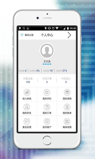 鸿途代驾司机端截图3