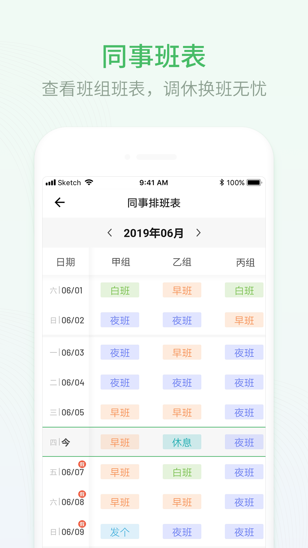 排班日历截图5