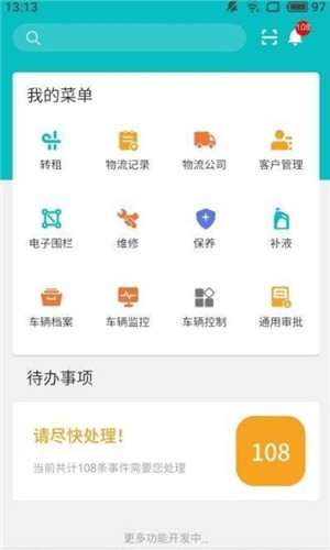 北谷租赁管家截图1