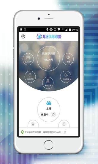 鸿途代驾司机端截图5