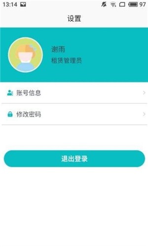 北谷租赁管家截图3