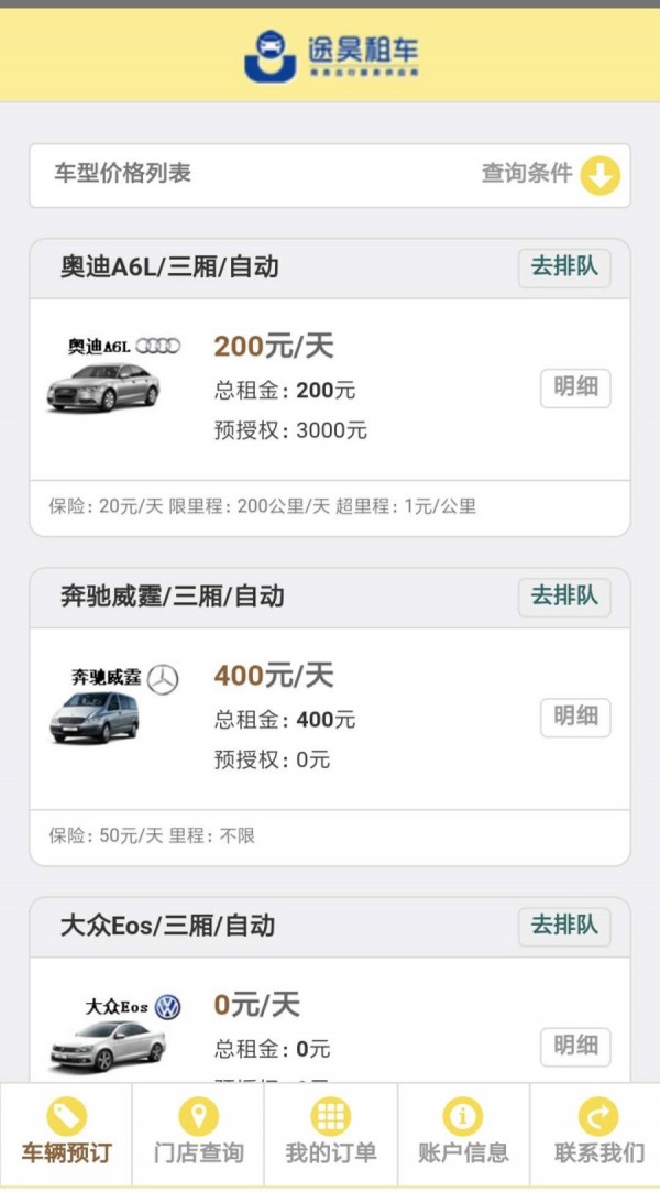 途昊租车截图2