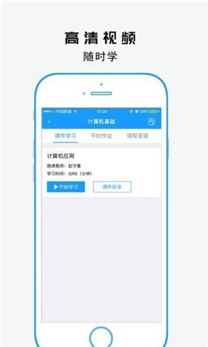 自考教育云课堂截图1