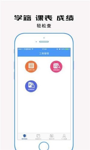 自考教育云课堂截图2