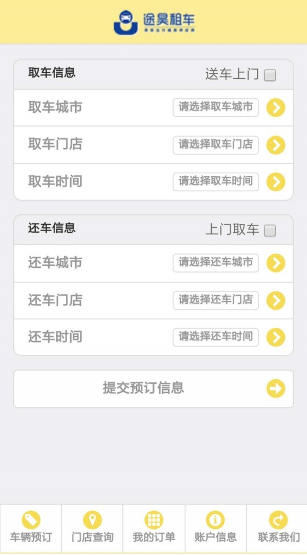 途昊租车截图3