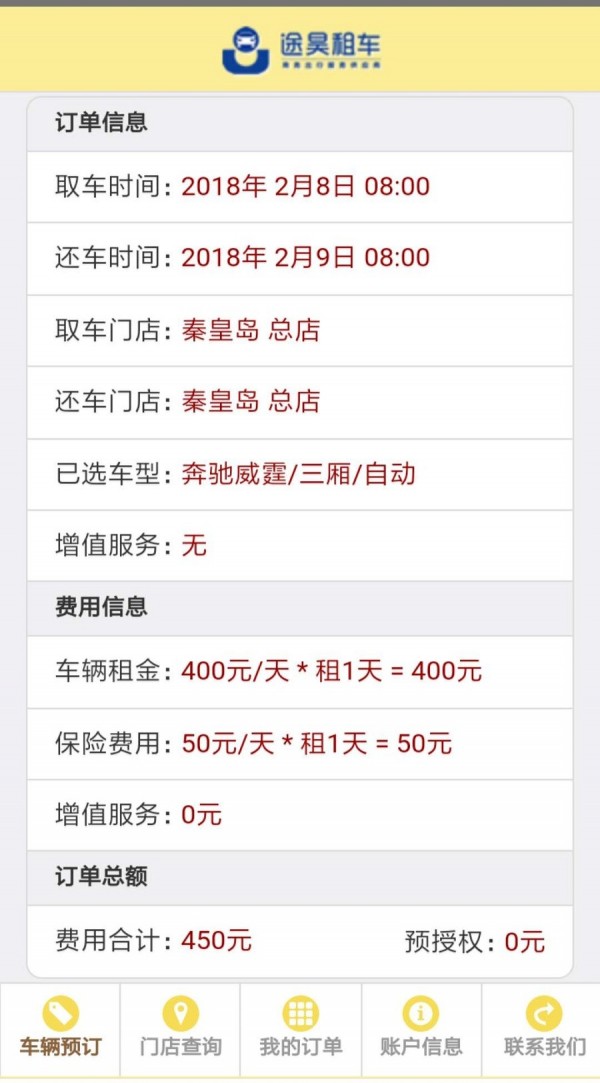 途昊租车截图1