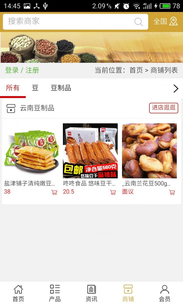 云南豆制品截图4