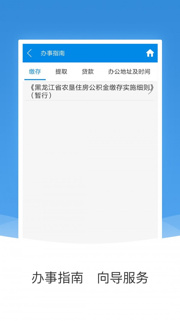 农垦公积金截图4