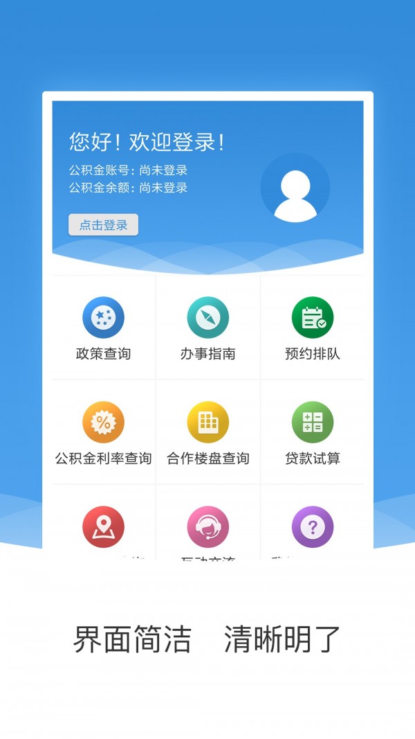 农垦公积金截图1
