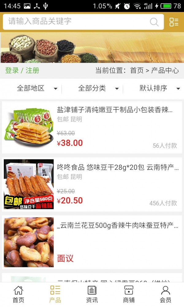 云南豆制品截图2