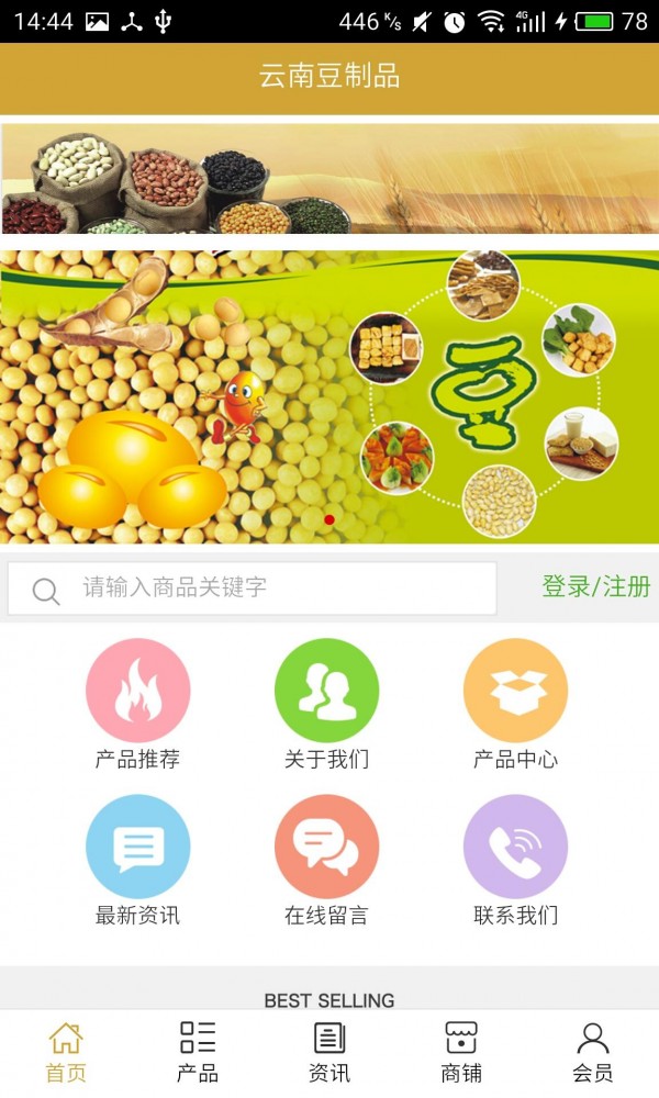 云南豆制品截图1