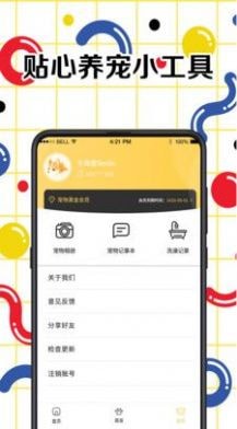 人狗交流翻译器截图4