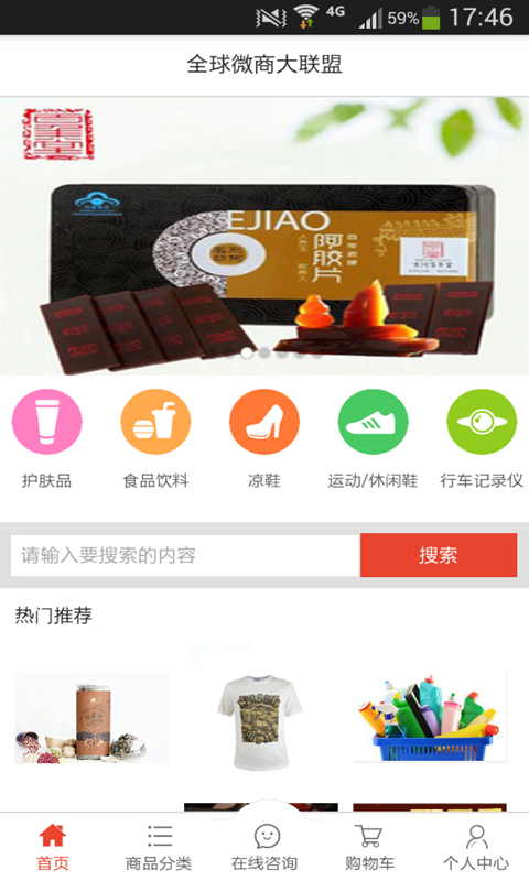 全球微商大联盟截图1