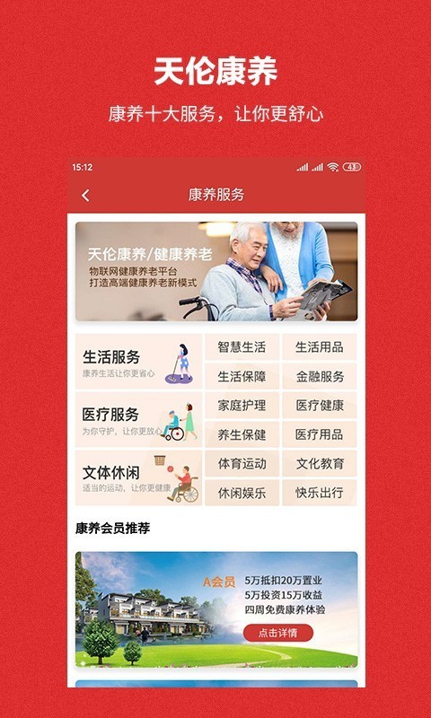 天伦康养截图3