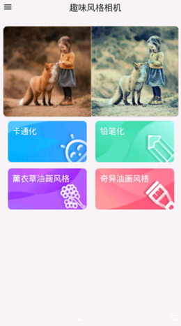风格相机截图3
