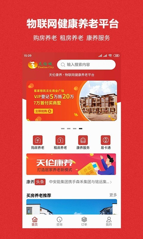 天伦康养截图2