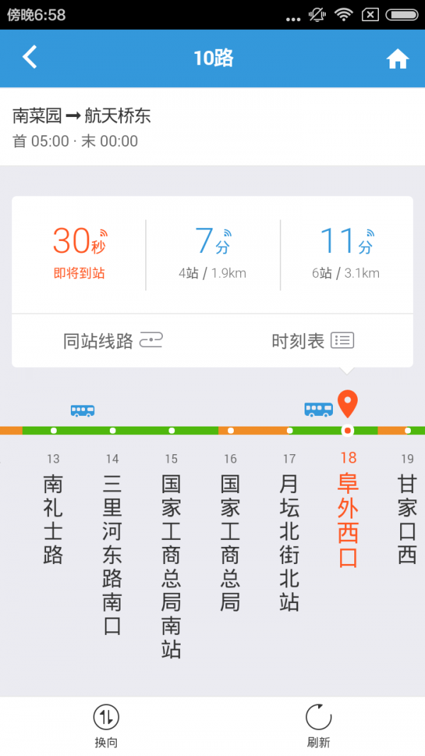 实时公交_截图1