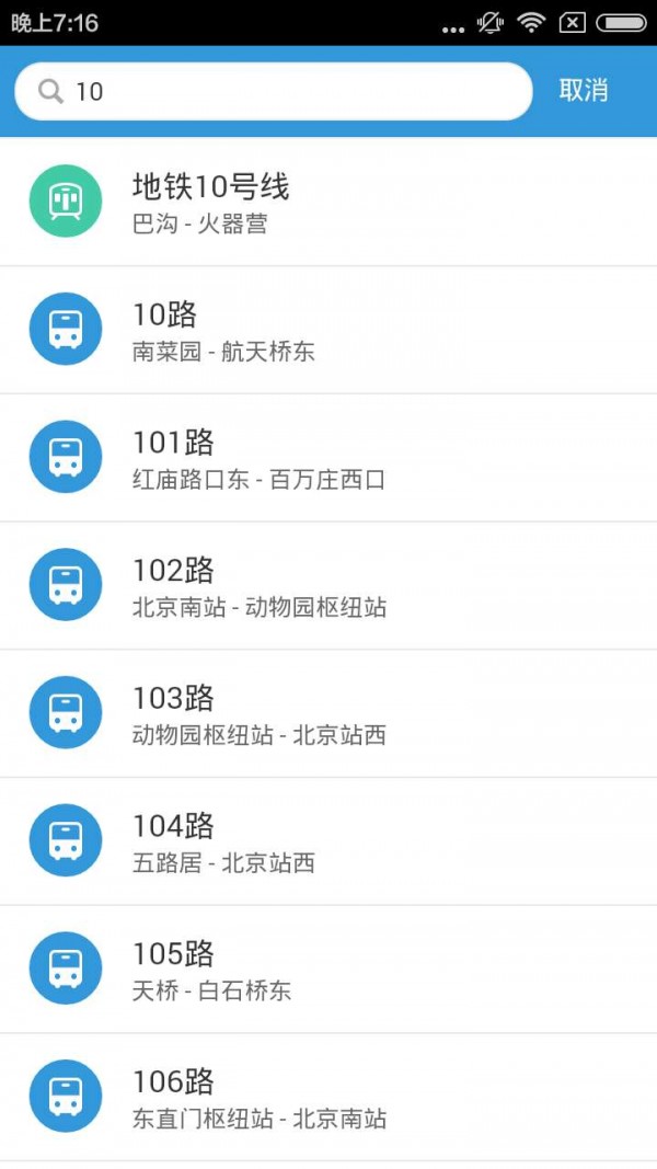 实时公交_截图2