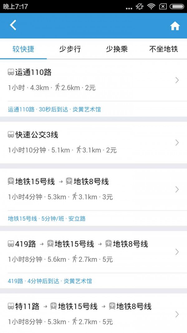 实时公交_截图3