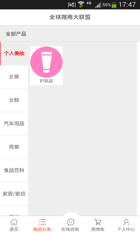 全球微商大联盟截图2