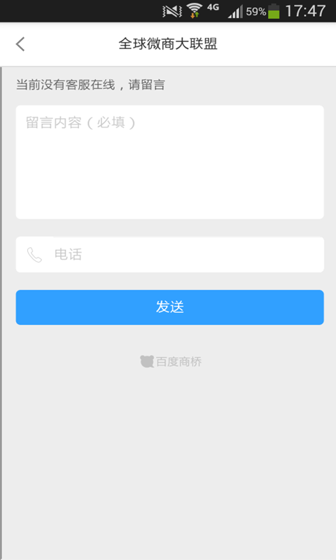 全球微商大联盟截图3