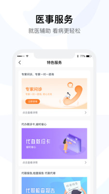 医事通截图1