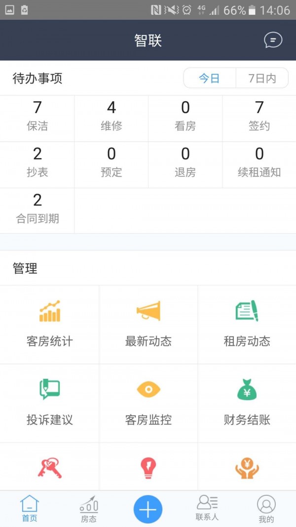 联寓管家截图4