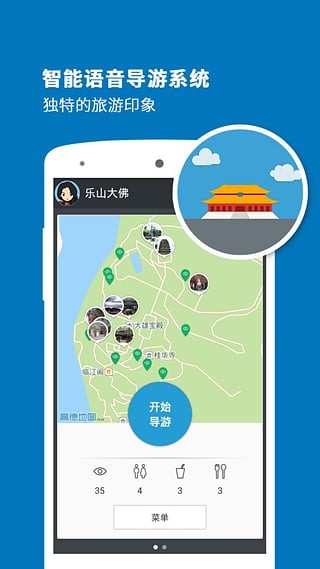 乐山大佛导游截图4
