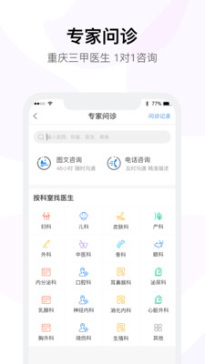 医事通截图3