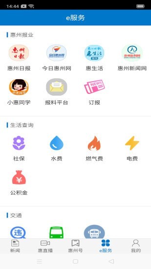 惠州头条截图5