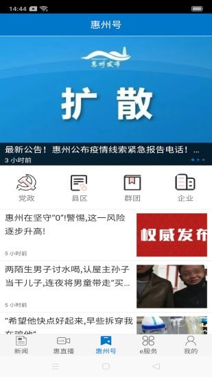 惠州头条截图4